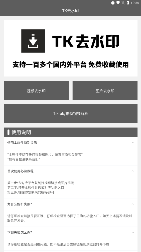 tk去水印 v1.0.0截图1