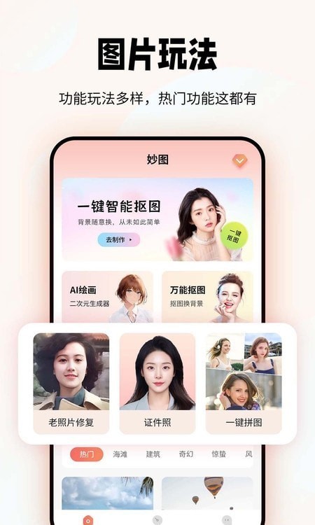 妙图老照片修复专业版 v1.0.8截图3