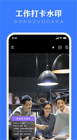 工时水印相机 v1.0.0截图3