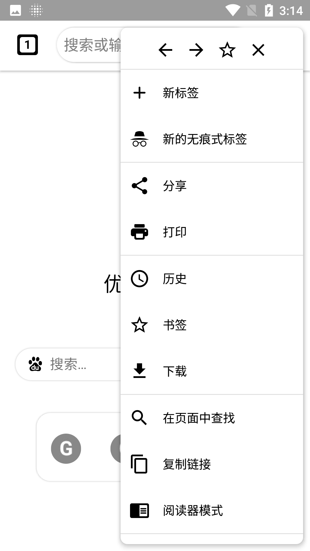 优图浏览器 v17.2截图1