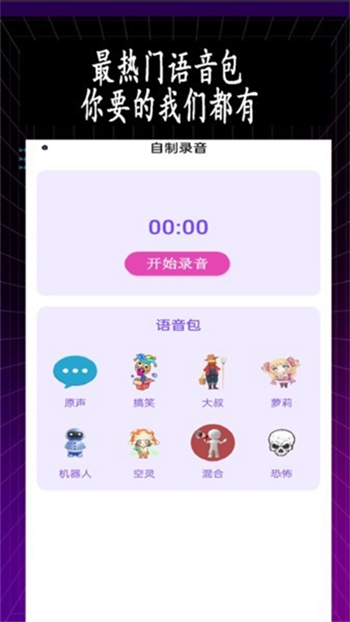 特效变音师无广告版 v1.0.0截图3