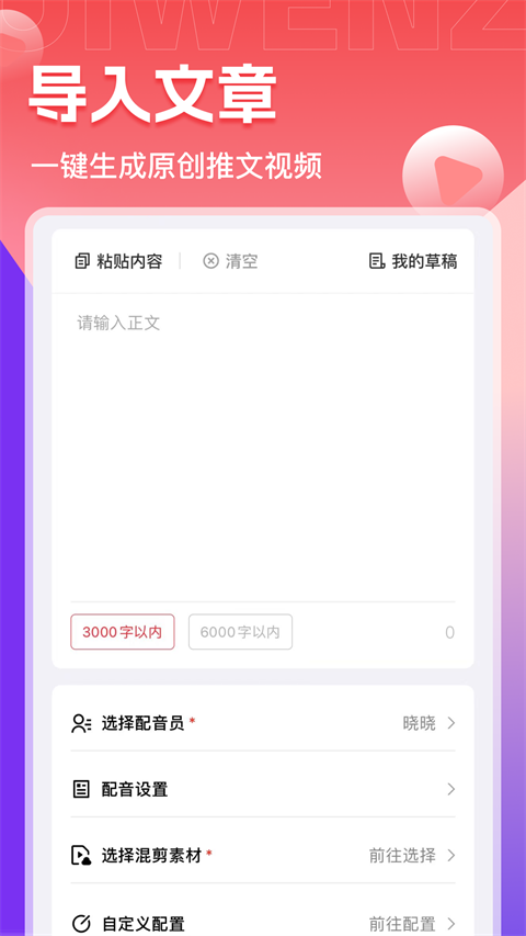 推文助手免费 v1.9.5截图1