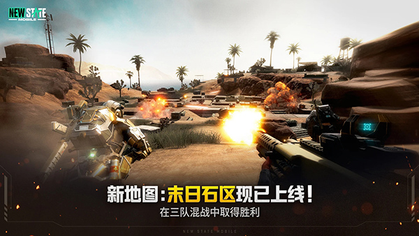 绝地求生未来之役正版 v0.9.5.29截图4