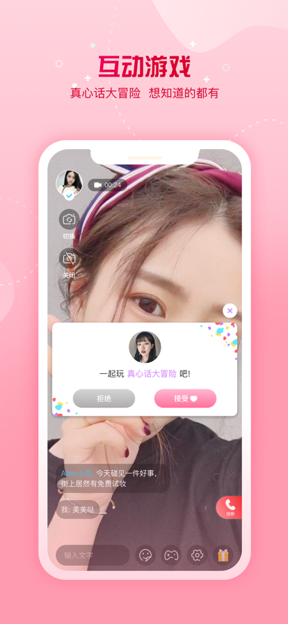糖遇 v1.0.0截图1