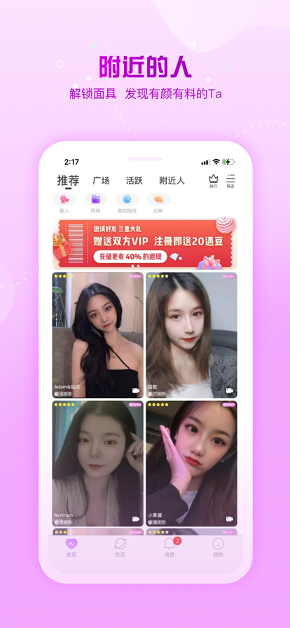 糖遇 v1.0.0截图3