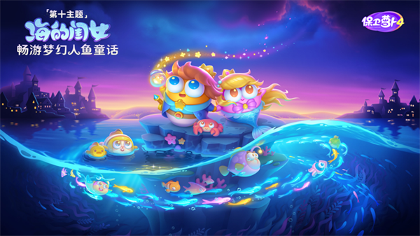 保卫萝卜4 v1.0.6截图1