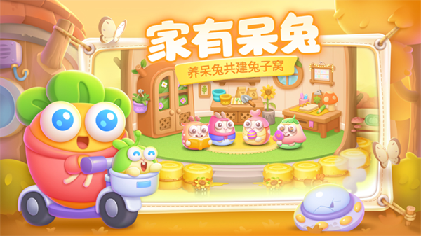 保卫萝卜4 v1.0.6截图2