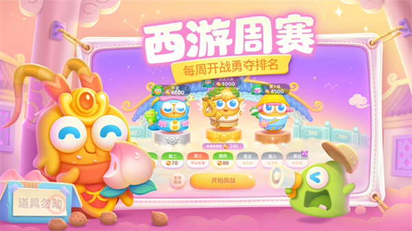 保卫萝卜4 v1.0.6截图4