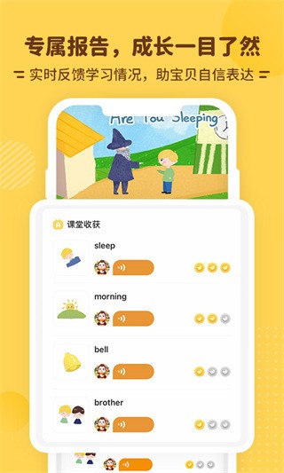 唱唱启蒙英语官网版 v1.6.2截图2