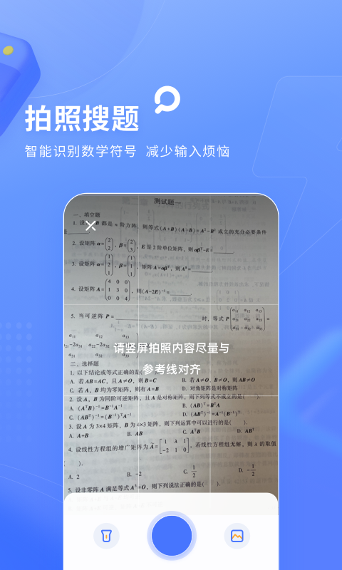 火星搜题官方版 v1.2.4截图2