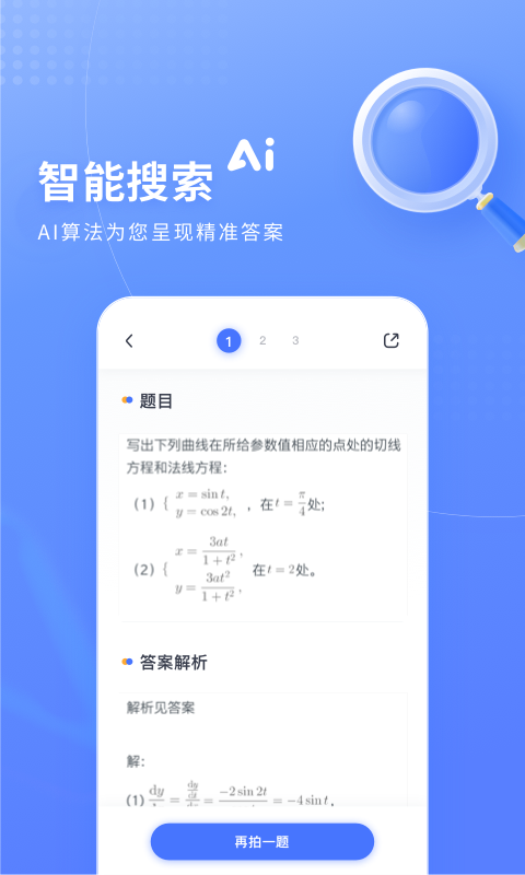 火星搜题官方版 v1.2.4截图3