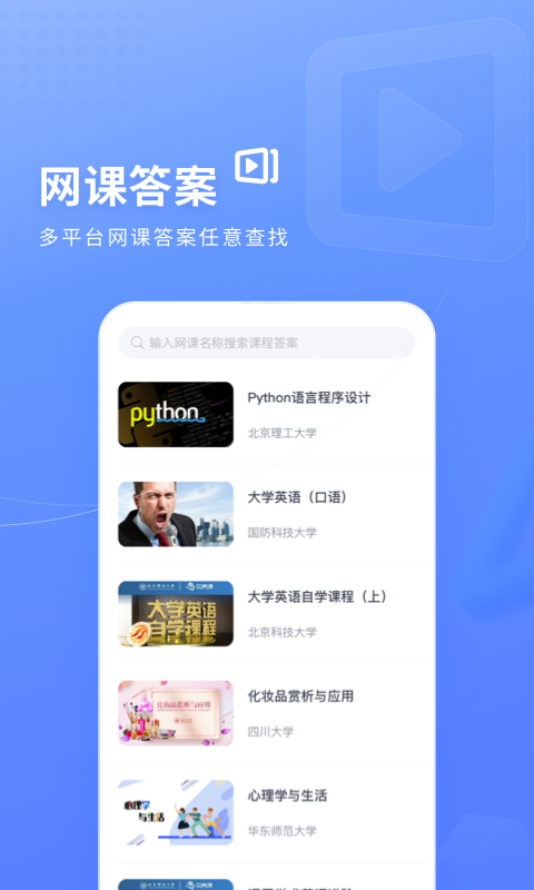 火星搜题官方版 v1.2.4截图4