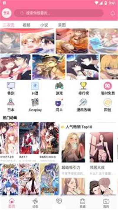 B次元正式版 v4.8.2截图3