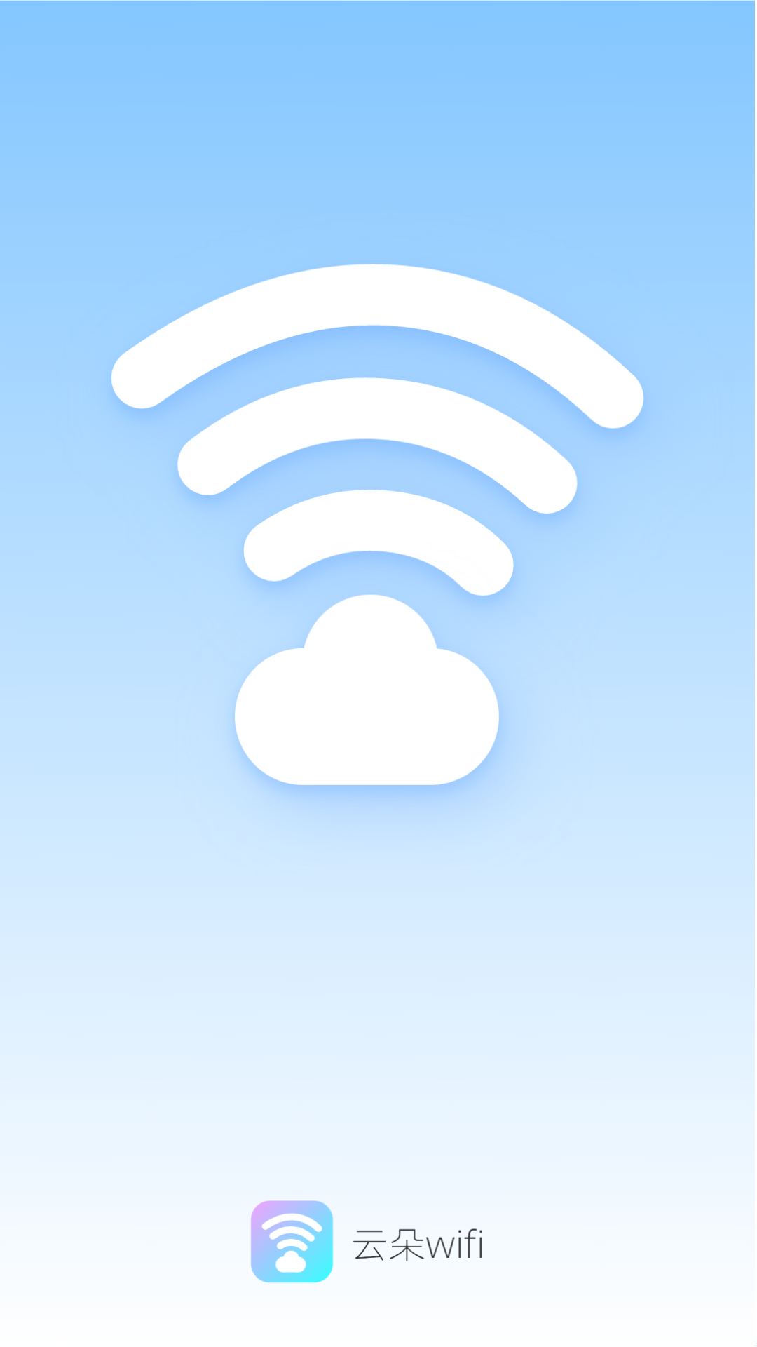 云朵WiFi v2.0.2截图1