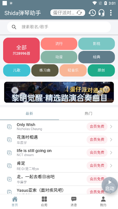Shida弹琴助手2024官方版 v1.1截图3