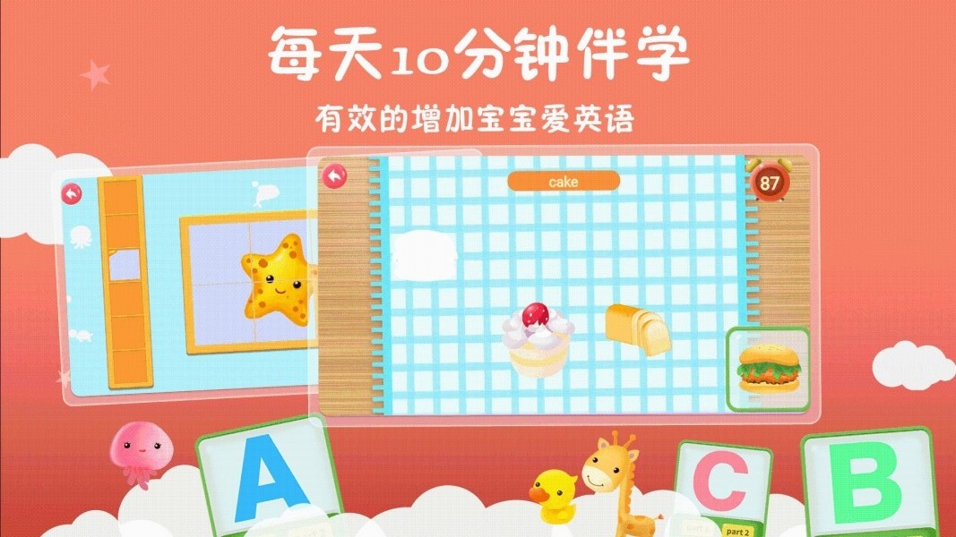 航航儿童英语 v1.0截图1