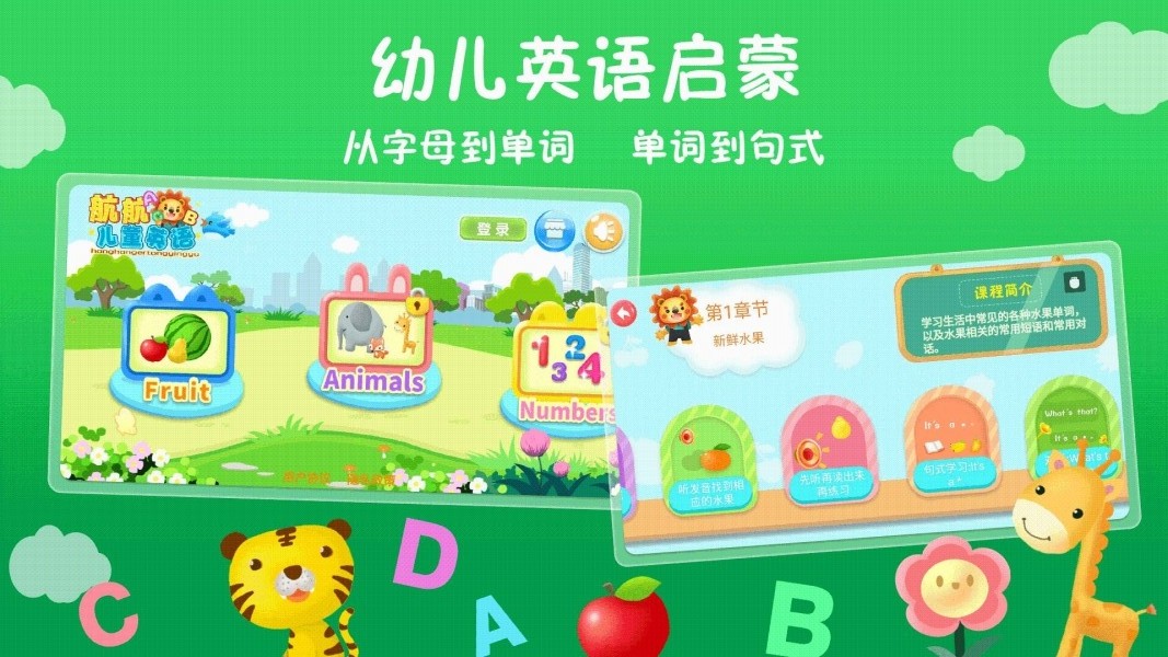 航航儿童英语 v1.0截图3