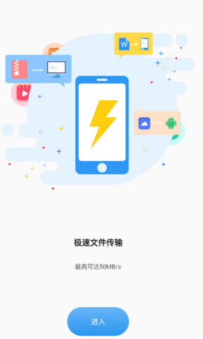 迪迪传输 v1.6.6截图2