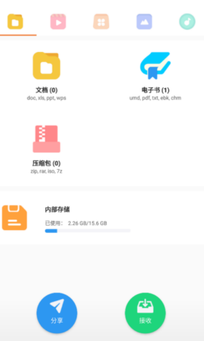 迪迪传输 v1.6.6截图3