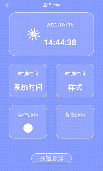 时间的计算 v1.1截图1