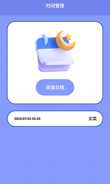 时间的计算 v1.1截图2