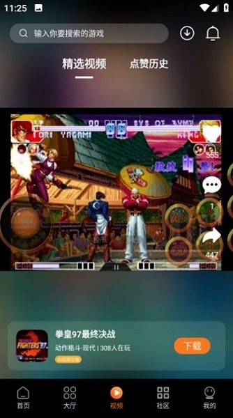 超玩游戏盒子 v1.8.0截图1