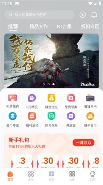 超玩游戏盒子 v1.8.0截图3
