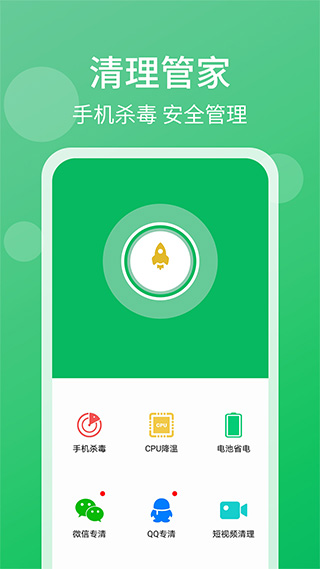 强力清理管家 v1.1截图3