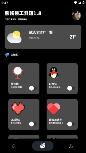 照妖镜查号软件 v1.0截图2