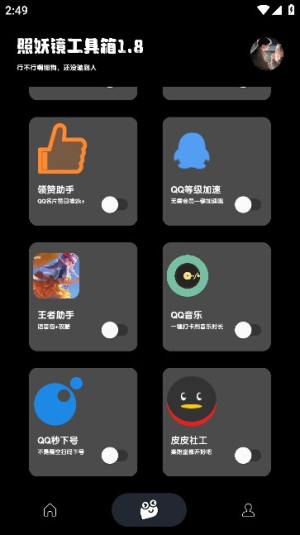 照妖镜查号软件 v1.0截图3