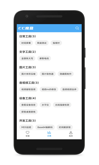 cc魔盒 v1.4.2截图1