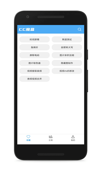 cc魔盒 v1.4.2截图2