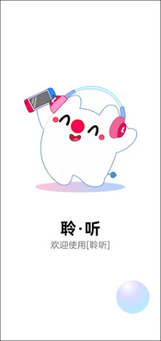 聆听音乐免费版 v1.2.4截图1