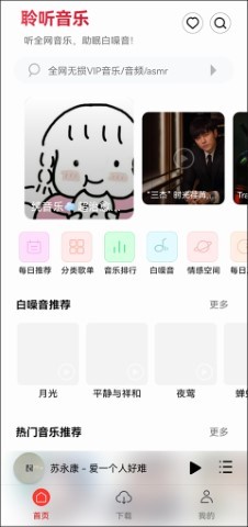 聆听音乐免费版 v1.2.4截图3