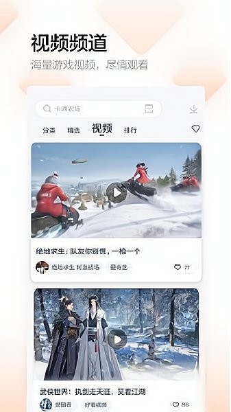 多酷游戏助手 v5.18.10.0923截图1