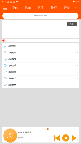 柠檬音乐 v1.0.4截图3