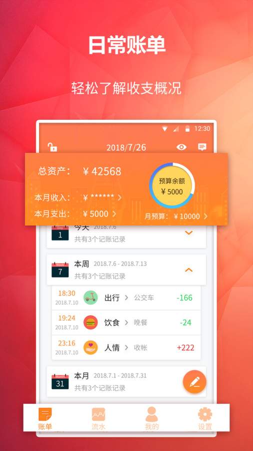 番茄记账本 v3.0.8截图1