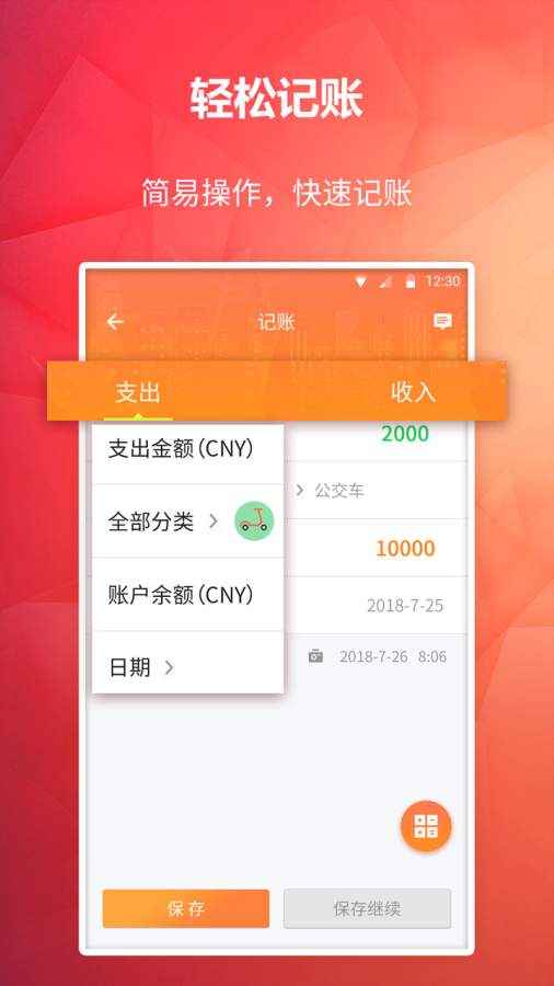 番茄记账本 v3.0.8截图2