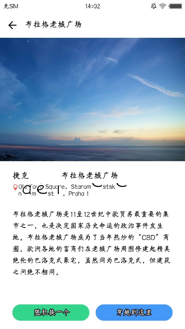 位置穿越免费版 v2.25.8截图1