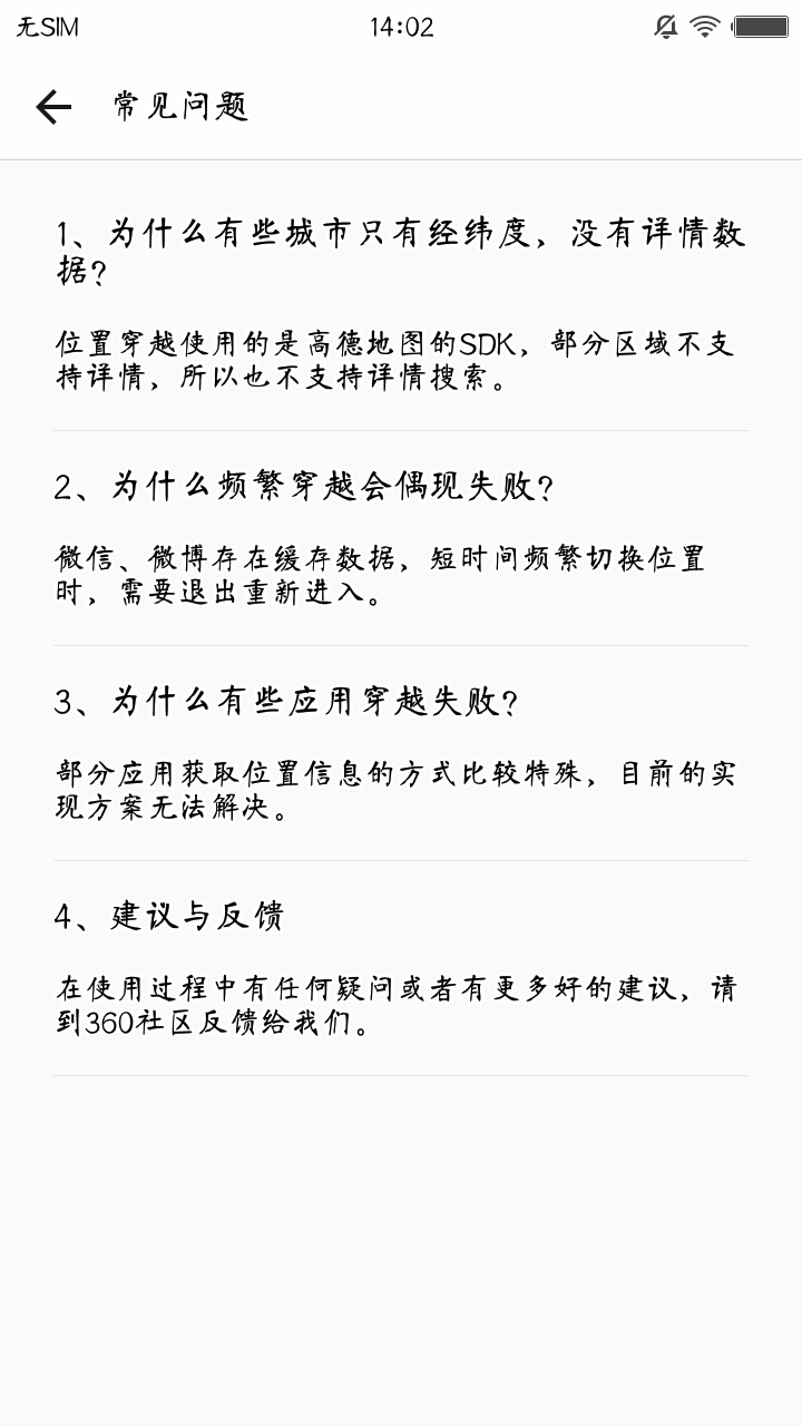 位置穿越免费版 v2.25.8截图2