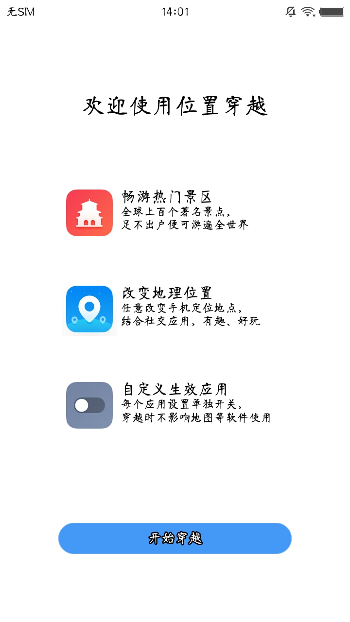 位置穿越免费版 v2.25.8截图3