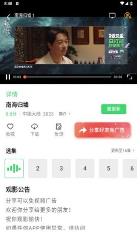 八度影视 v1.6.1截图3