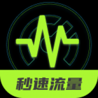 秒速流量 v2.0.1