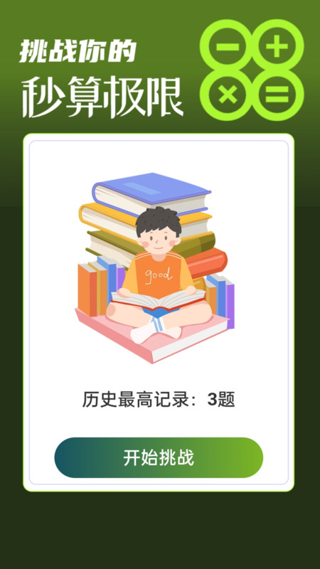 秒速流量 v2.0.1截图3