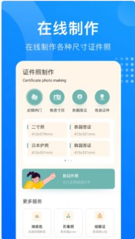 证件照鸭无水印版 v1.1截图2