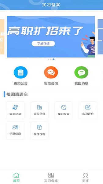 职校家园 v1.2.6截图4