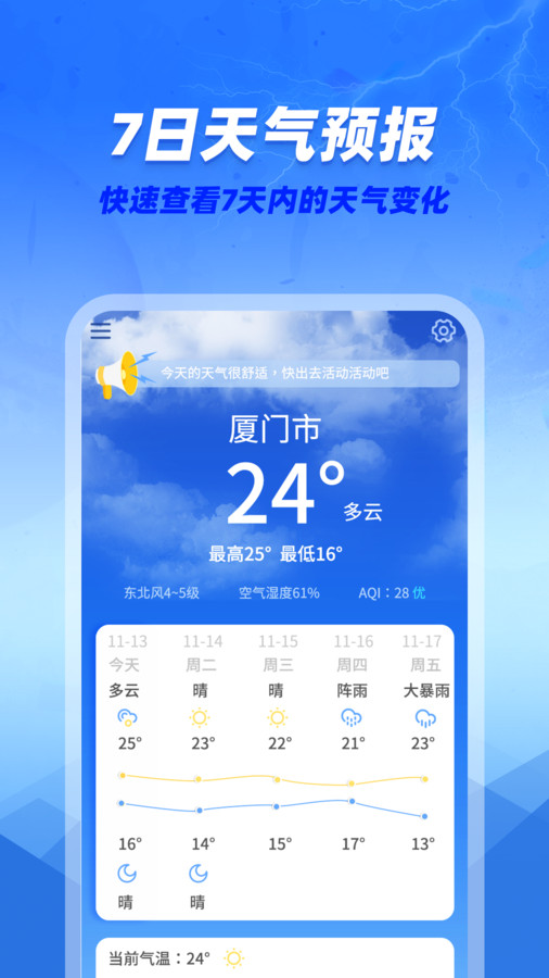 咆哮天气 v1.0.0截图1