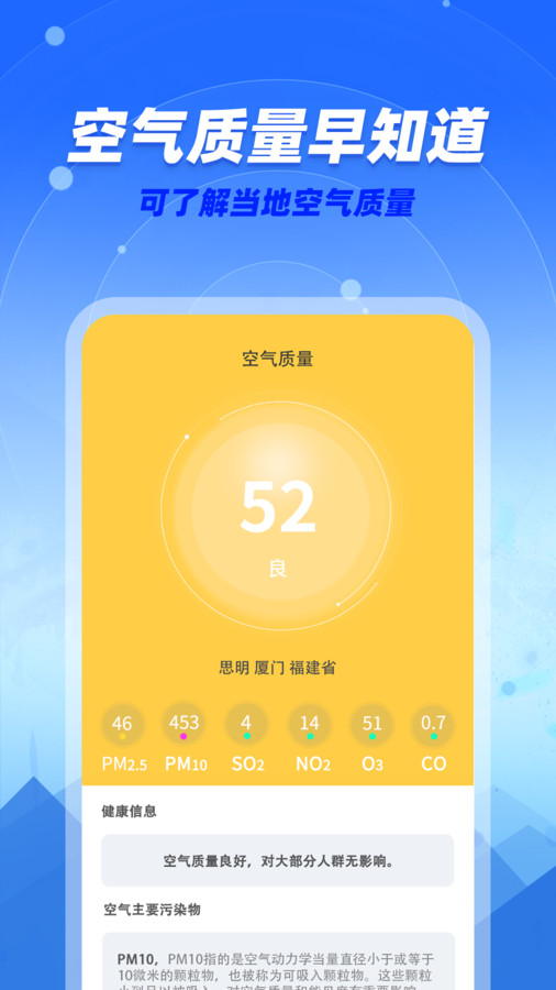 咆哮天气 v1.0.0截图2