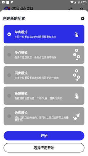 gc自动点击器 v2.2.52截图1