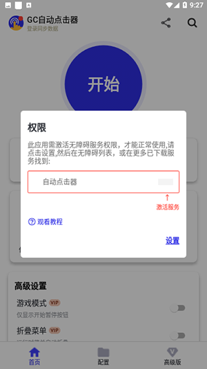 gc自动点击器 v2.2.52截图2